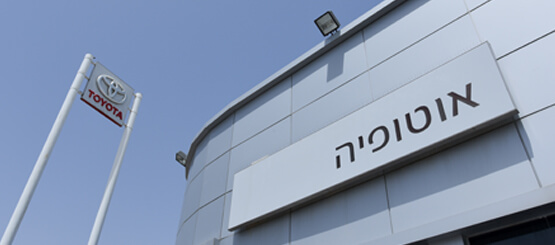 סוכנות טויוטה סלקט אוטופיה מודיעין